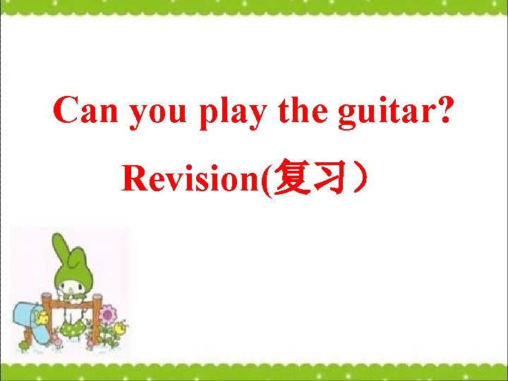 Can you play the guitar? Revision(复习） 