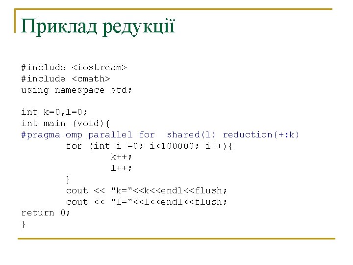 Приклад редукції #include <iostream> #include <cmath> using namespace std; int k=0, l=0; int main