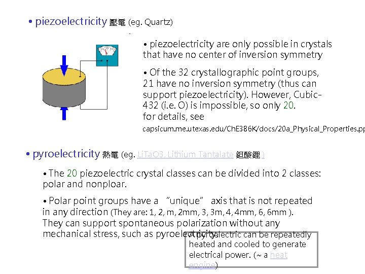  • piezoelectricity 壓電 (eg. Quartz) • piezoelectricity are only possible in crystals that