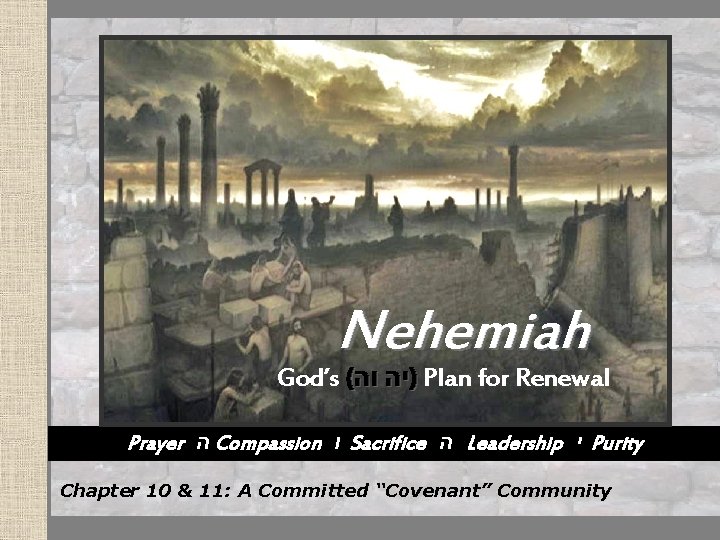 Nehemiah God’s ( יה וה ) Plan Renewal God’s Plan for Renewal Prayer ה