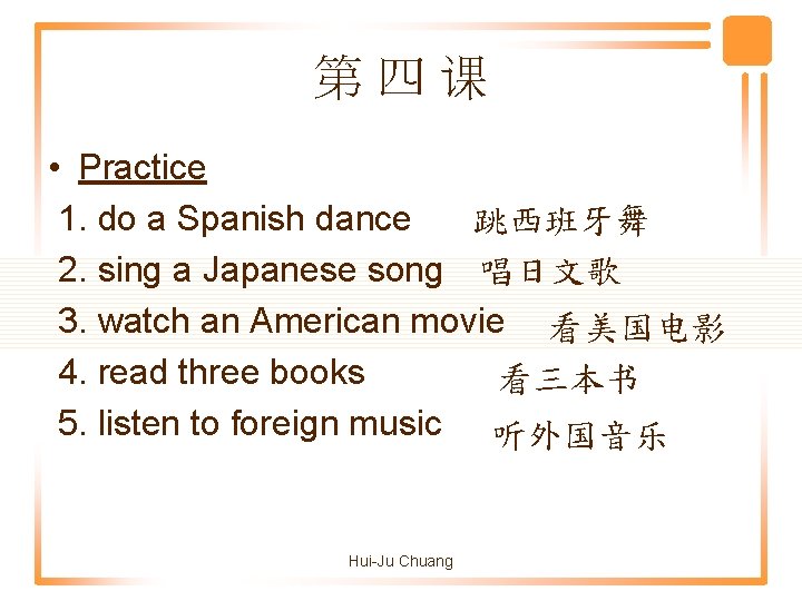 第四课 • Practice 1. do a Spanish dance 跳西班牙舞 2. sing a Japanese song