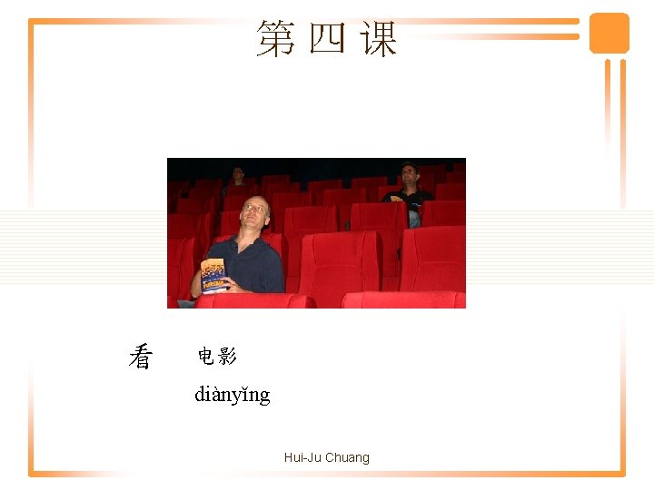 第四课 看 电影 diànyǐng Hui-Ju Chuang 