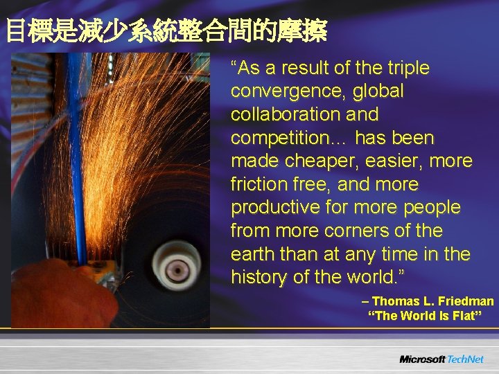 目標是減少系統整合間的摩擦 “As a result of the triple convergence, global collaboration and competition… has been 目標是減少系統整合間的摩擦 “As a result of the triple convergence, global collaboration and competition… has been