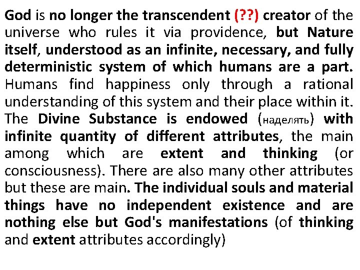 God is no longer the transcendent (? ? ) creator of the universe who