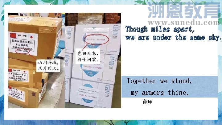 Though miles apart, we are under the same sky. Together we stand, my armors