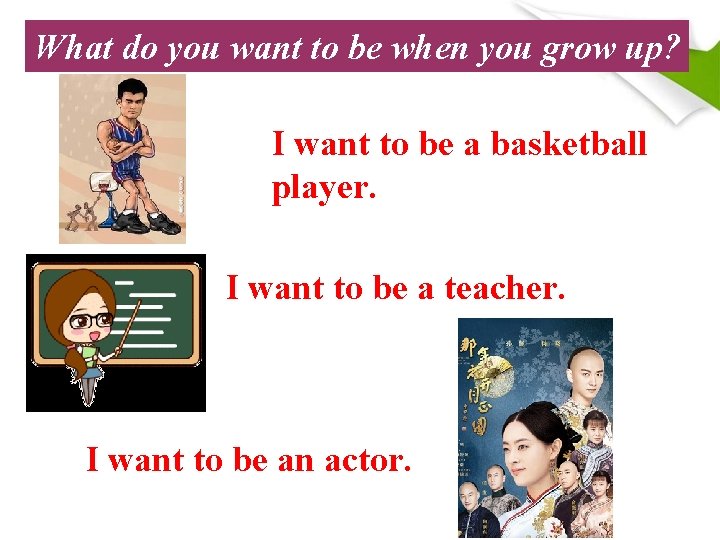 What do you want to be when you grow up? I want to be What do you want to be when you grow up? I want to be