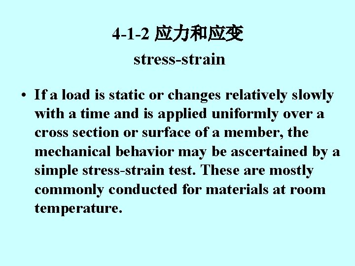 4 -1 -2 应力和应变 stress-strain • If a load is static or changes relatively