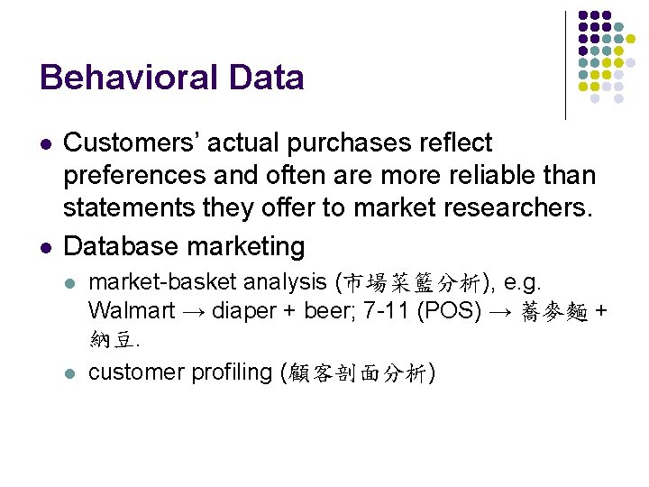 Behavioral Data l l Customers’ actual purchases reflect preferences and often are more reliable