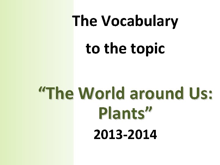 The Vocabulary to the topic “The World around Us: Plants” 2013 -2014 