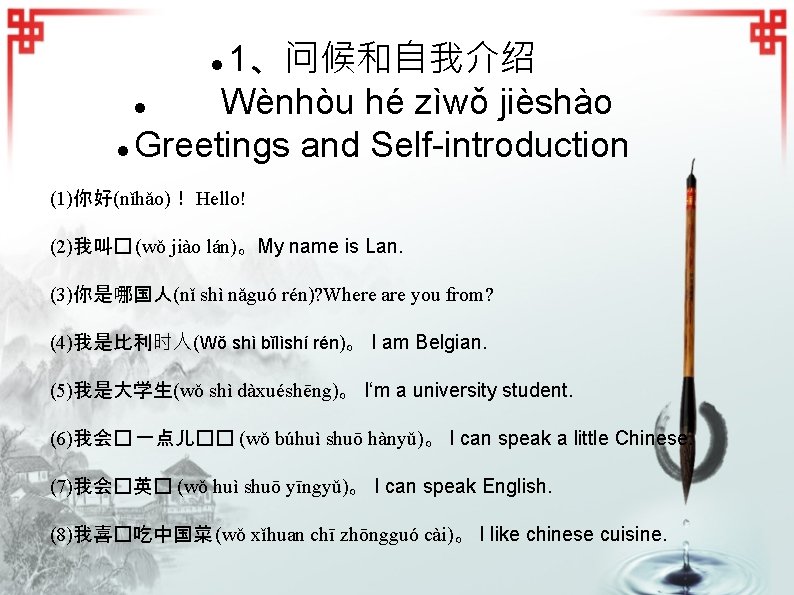 To Chinese Lesson 6 Website Www Leuvenkongyuan Com