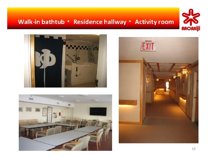 Walk-in bathtub・ Residence hallway・ Activity room 19 Walk-in bathtub・ Residence hallway・ Activity room 19