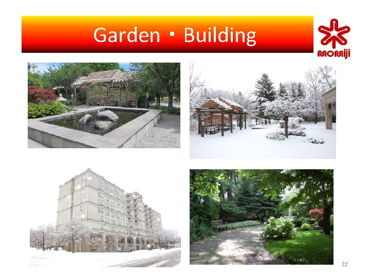 　Garden ・ Building 　　　　　　　　 22 