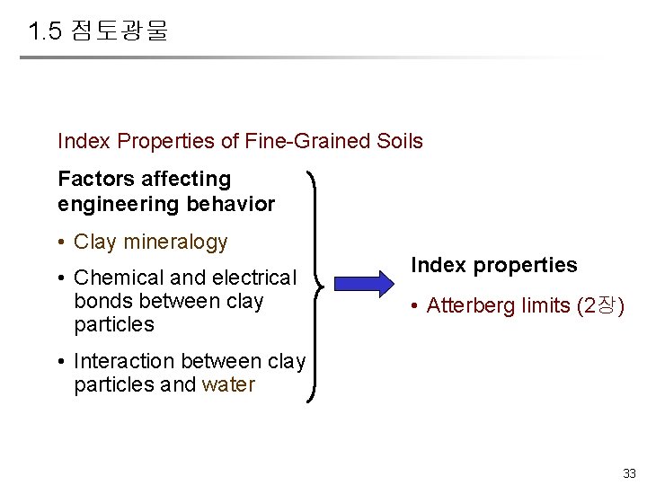 1. 5 점토광물 Index Properties of Fine-Grained Soils Factors affecting engineering behavior • Clay