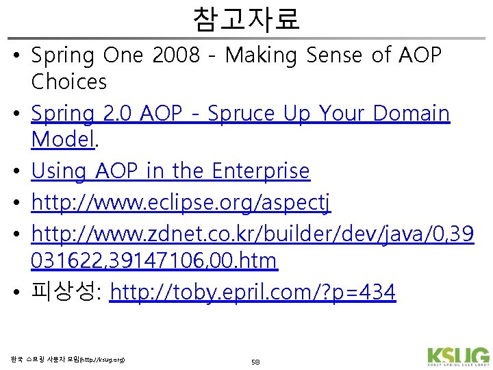 참고자료 • Spring One 2008 - Making Sense of AOP Choices • Spring 2.