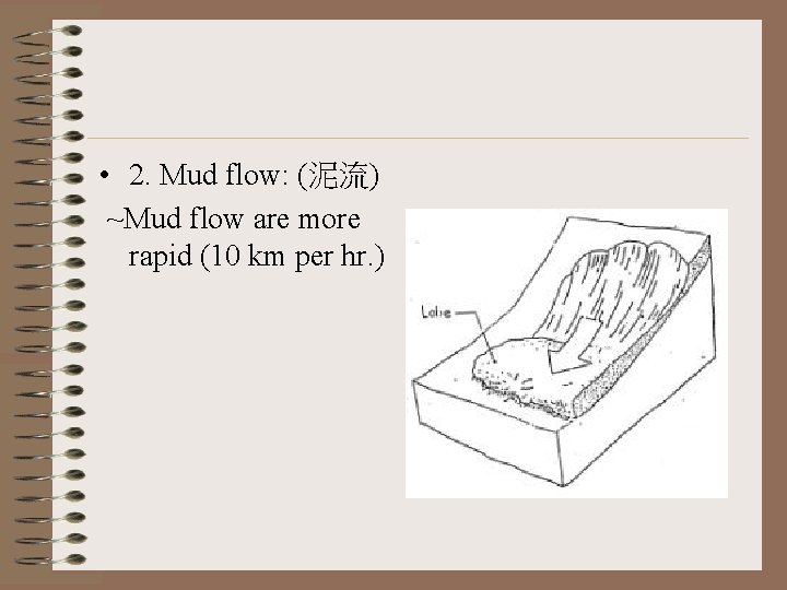 • 2. Mud flow: (泥流) ~Mud flow are more rapid (10 km per