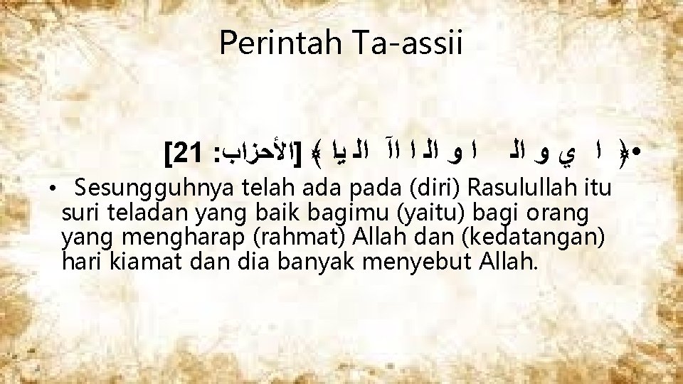 Perintah Ta-assii [21 : ﺍ ﻭ ﺍﻟ ﺍ ﺍآ ﺍﻟ ﻳﺍ ﴾ ]ﺍﻷﺤﺰﺍﺏ •