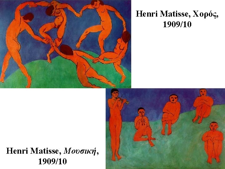 Henri Matisse, Χορός, 1909/10 Henri Matisse, Μουσική, 1909/10 