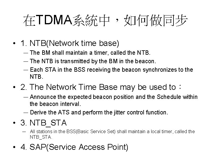 在TDMA系統中，如何做同步 • 1. NTB(Network time base) — The BM shall maintain a timer, called