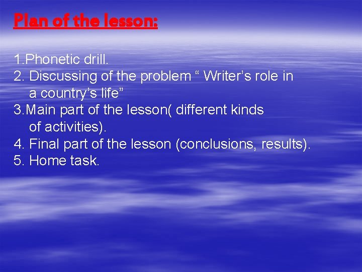 Plan of the lesson: 1. Phonetic drill. 2. Discussing of the problem “ Writer’s