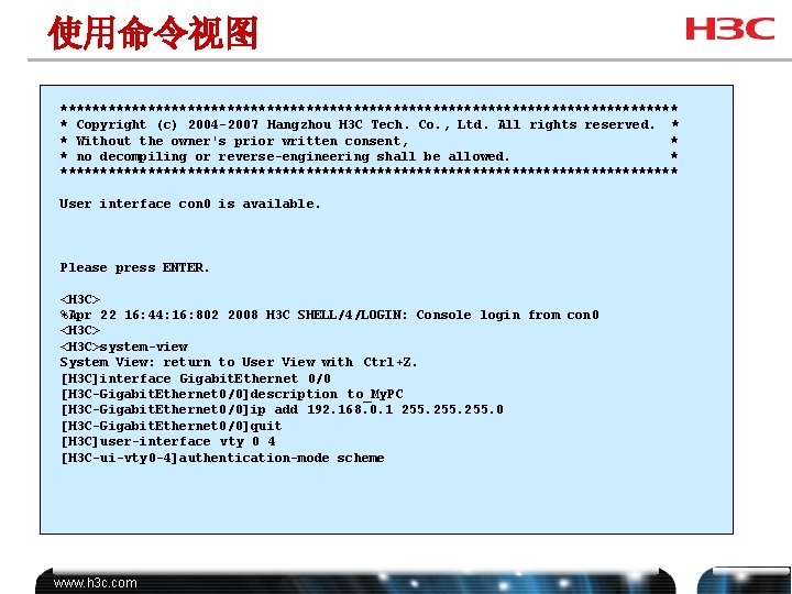 使用命令视图 *************************************** * Copyright (c) 2004 -2007 Hangzhou H 3 C Tech. Co. ,