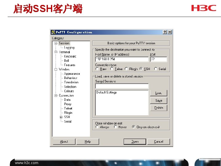 启动SSH客户端 www. h 3 c. com 