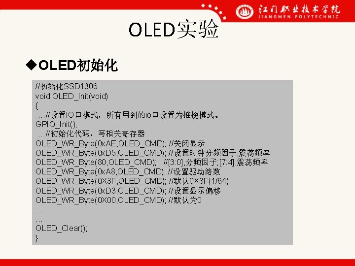 OLED实验 u. OLED初始化 //初始化SSD 1306 void OLED_Init(void) { …//设置IO口模式,所有用到的io口设置为推挽模式。 GPIO_Init(); …//初始化代码,写相关寄存器 OLED_WR_Byte(0 x. AE, OLED实验 u. OLED初始化 //初始化SSD 1306 void OLED_Init(void) { …//设置IO口模式,所有用到的io口设置为推挽模式。 GPIO_Init(); …//初始化代码,写相关寄存器 OLED_WR_Byte(0 x. AE,