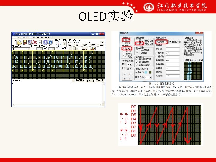 OLED实验 OLED实验