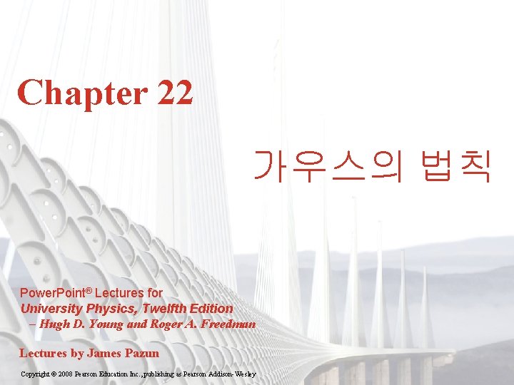 Chapter 22 가우스의 법칙 Power. Point® Lectures for University Physics, Twelfth Edition – Hugh