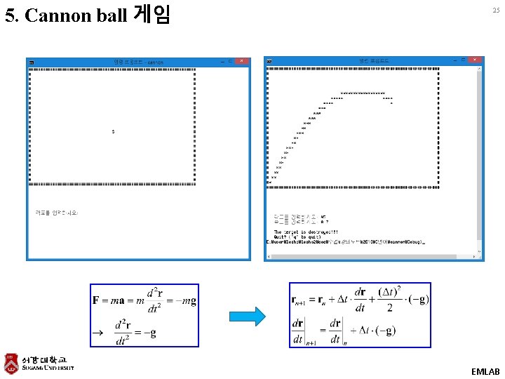 5. Cannon ball 게임 25 EMLAB 