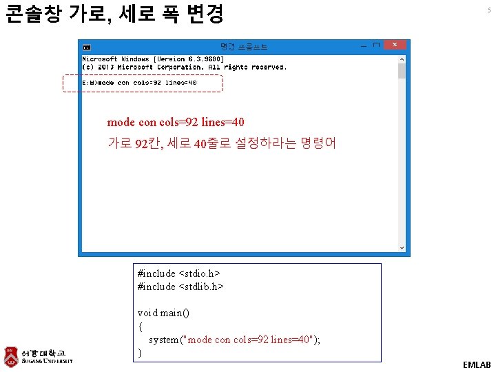 콘솔창 가로, 세로 폭 변경 5 mode con cols=92 lines=40 가로 92칸, 세로 40줄로