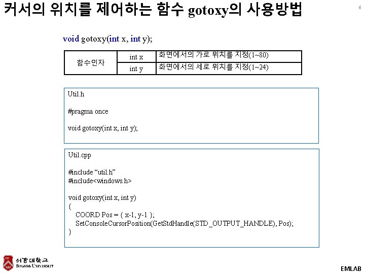 커서의 위치를 제어하는 함수 gotoxy의 사용방법 6 void gotoxy(int x, int y); 함수인자 int