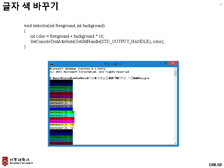 글자 색 바꾸기 9 void textcolor(int foreground, int background) { int color = foreground