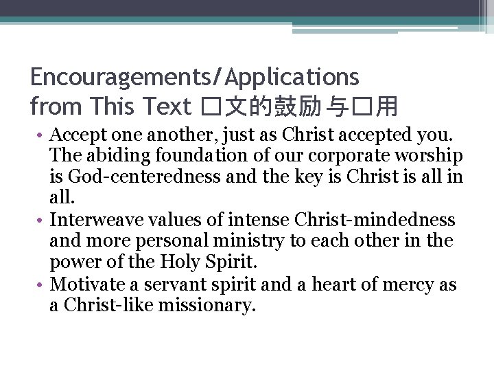 Encouragements/Applications from This Text �文的鼓励 与�用 • Accept one another, just as Christ accepted