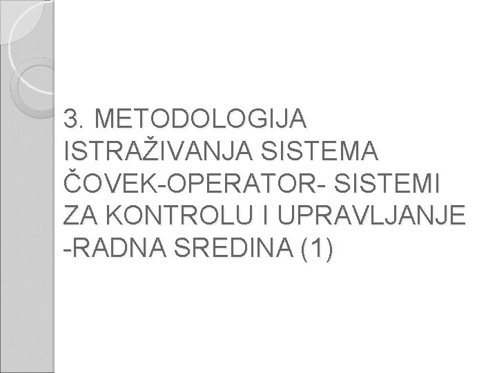 3. METODOLOGIJA ISTRAŽIVANJA SISTEMA ČOVEK-OPERATOR- SISTEMI ZA KONTROLU I UPRAVLJANJE -RADNA SREDINA (1) 