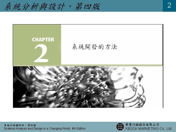 系統分析與設計，第四版 Systems Analysis and Design in a Changing World, 4 th Edition 2 學貫行銷股份有限公司