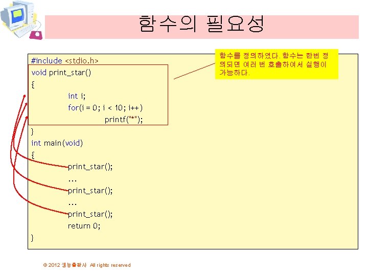 함수의 필요성 #include <stdio. h> void print_star() { int i; for(i = 0; i