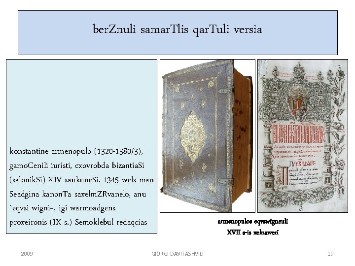 ber. Znuli samar. Tlis qar. Tuli versia konstantine armenopulo (1320 -1380/3), gamo. Cenili iuristi,