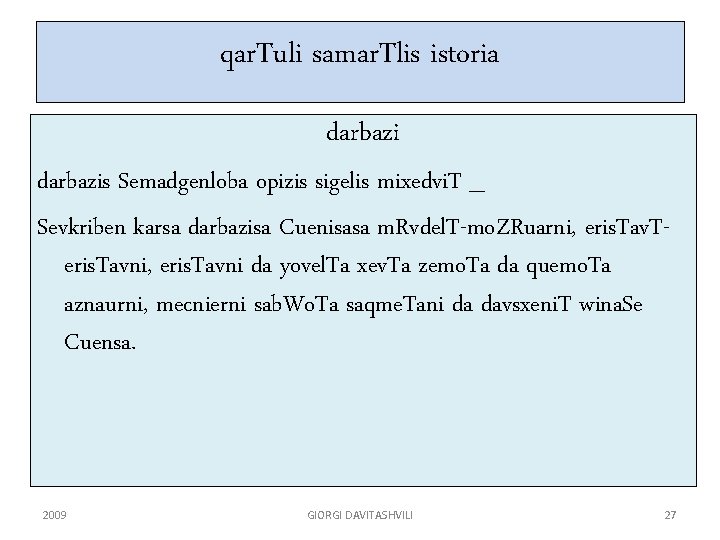 qar. Tuli samar. Tlis istoria darbazis Semadgenloba opizis sigelis mixedvi. T _ Sevkriben karsa