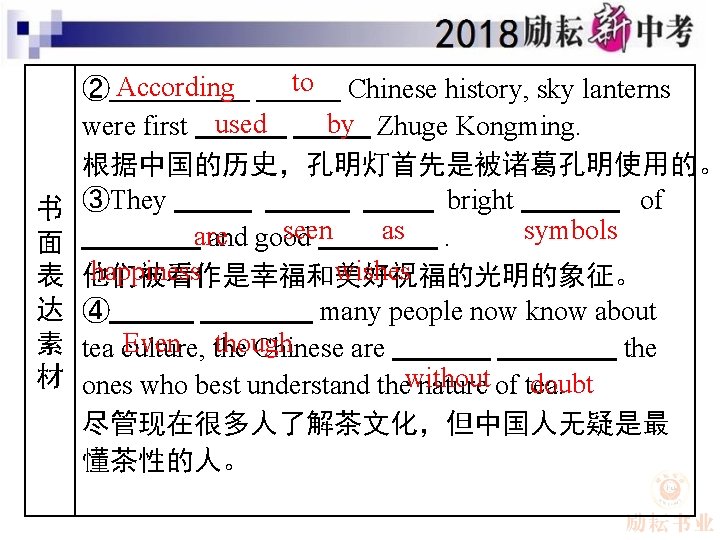 书 面 表 达 素 材 to Chinese history, sky lanterns ② According by