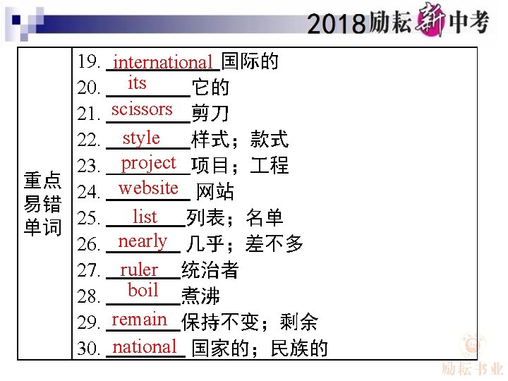 19. 20. 21. 22. 23. 重点 24. 易错 25. 单词 26. 27. 28. 29.