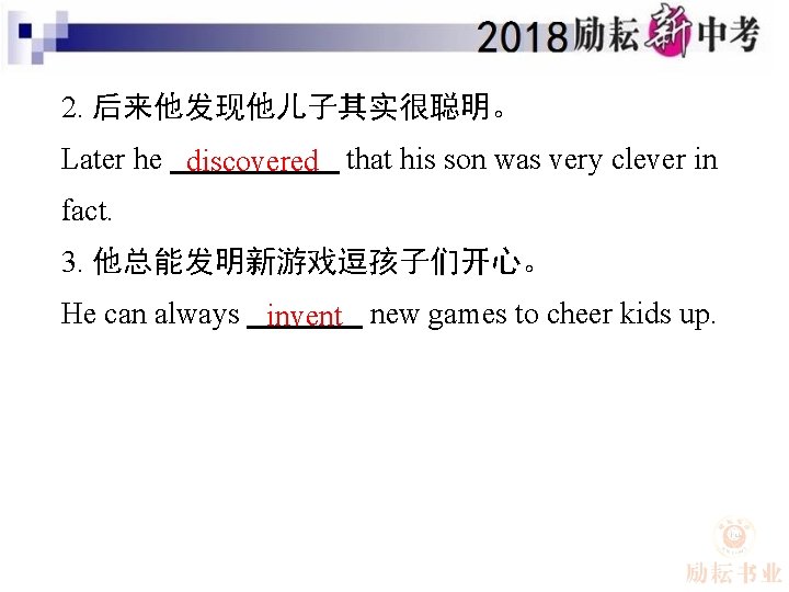 2. 后来他发现他儿子其实很聪明。 Later he discovered that his son was very clever in fact. 3.