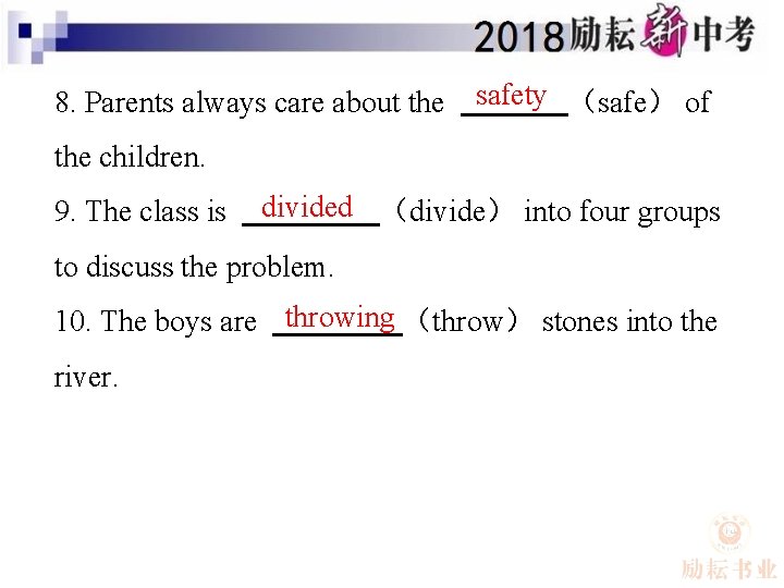 8. Parents always care about the safety （safe） of the children. 9. The class