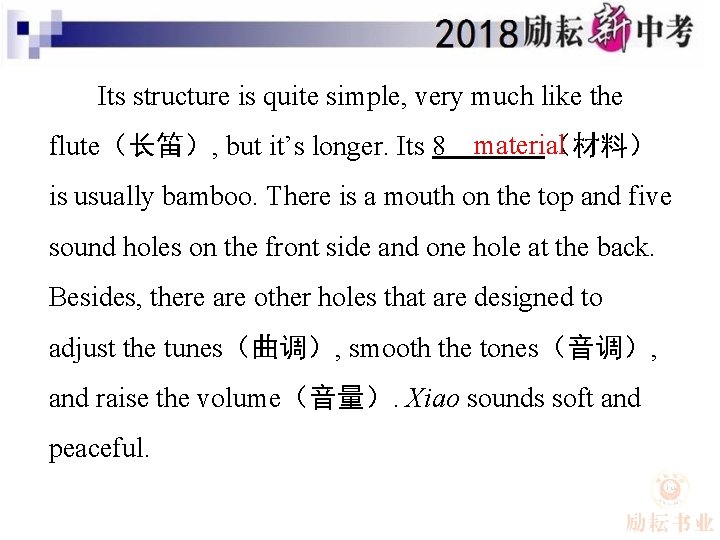 Its structure is quite simple, very much like the flute（长笛）, but it’s longer. Its