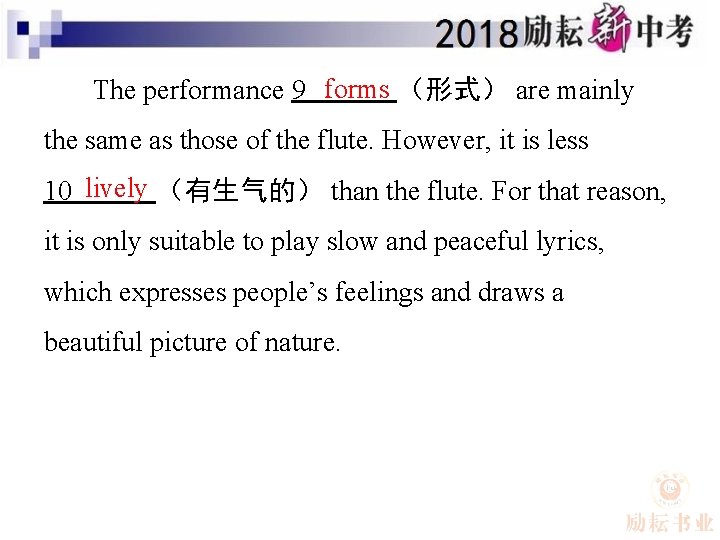 The performance 9 forms （形式） are mainly the same as those of the flute.