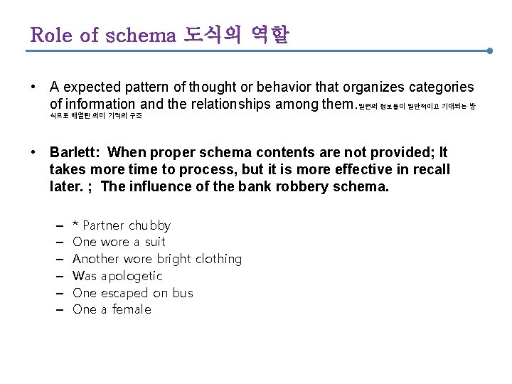 Role of schema 도식의 역할 • A expected pattern of thought or behavior that