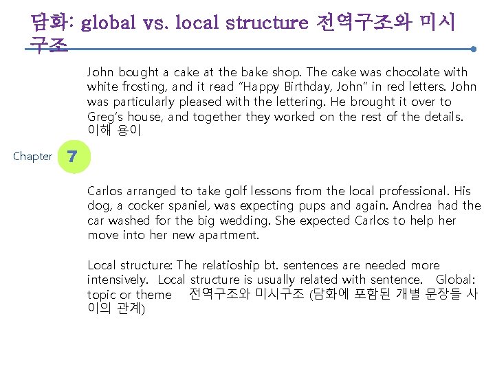 담화: global vs. local structure 전역구조와 미시 구조 John bought a cake at the