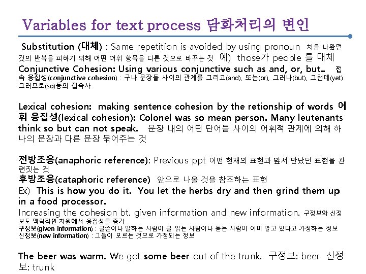 Variables for text process 담화처리의 변인 Substitution (대체) : Same repetition is avoided by