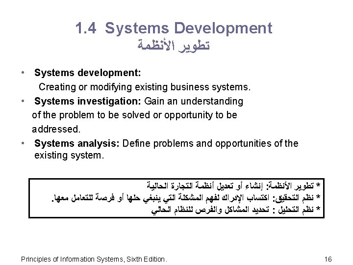 1. 4 Systems Development ﺗﻄﻮﻳﺮ ﺍﻷﻨﻈﻤﺔ • Systems development: Creating or modifying existing business