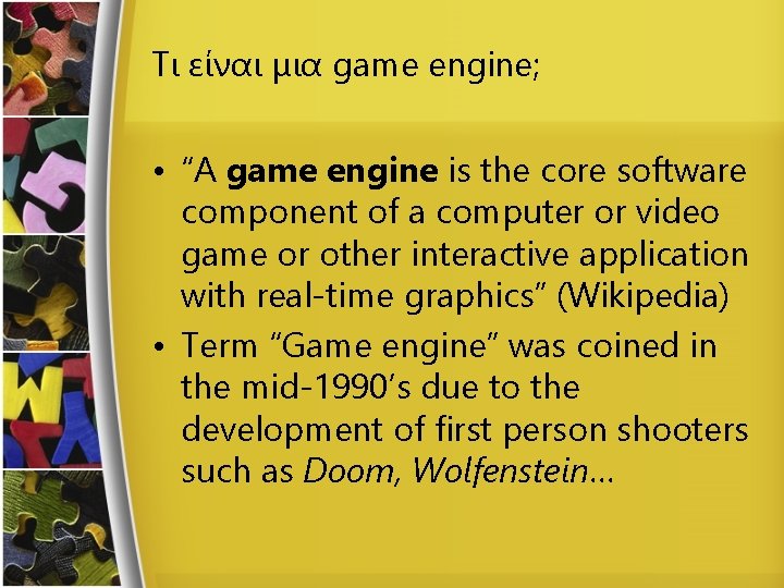 Τι είναι μια game engine; • “A game engine is the core software component