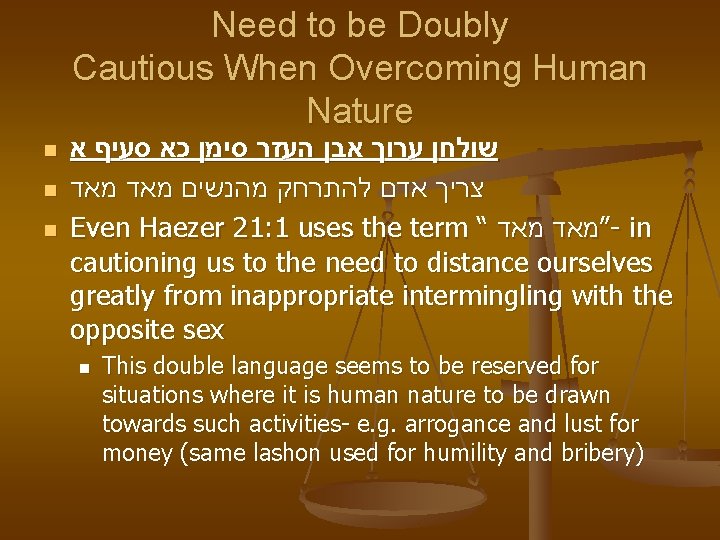 Need to be Doubly Cautious When Overcoming Human Nature n n n שולחן ערוך